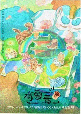 猫町奇谭 治愈动漫